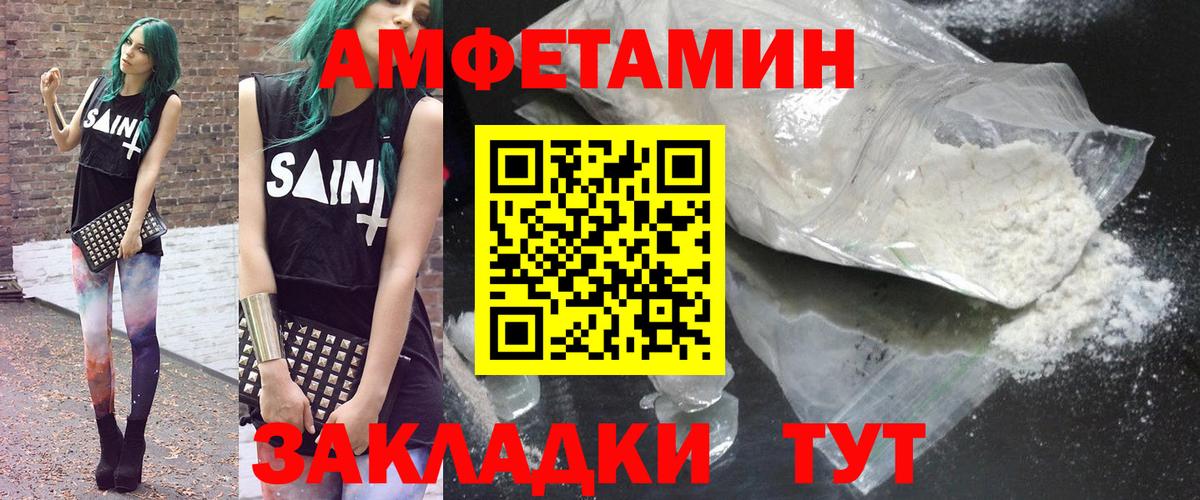 Амфетамин Розовый  Amphetamine  АМФ  Великие Луки  Вход с VPN 