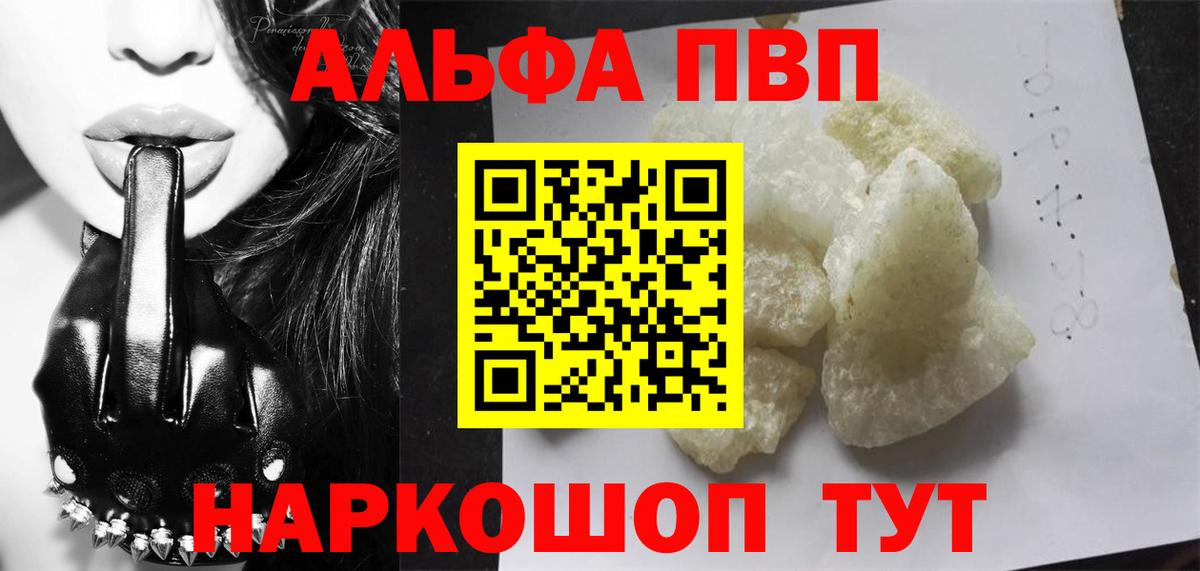 Alpha PVP мука  APVP СК  Великие Луки  купить наркотик  Вход с VPN  Альфа ПВП VHQ  A PVP 