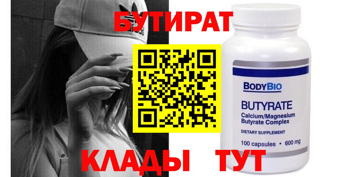 Великие Луки  Бутират  Вход с VPN  Бутират буратино 