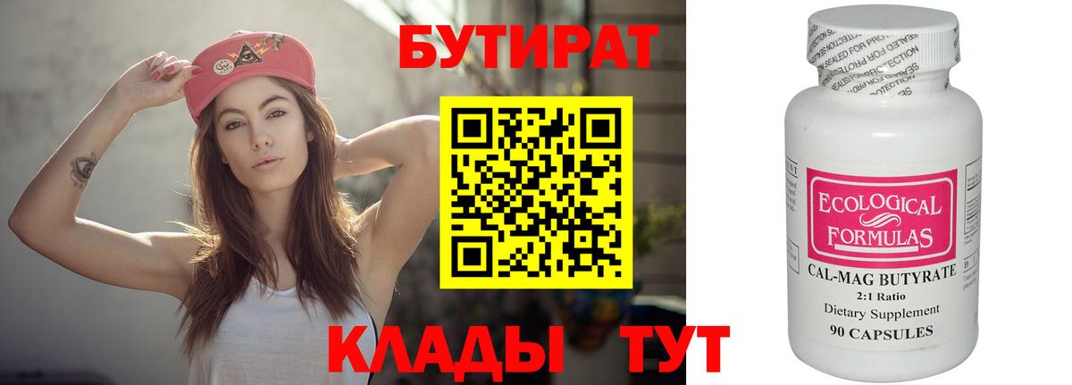 Бутират вода Великие Луки