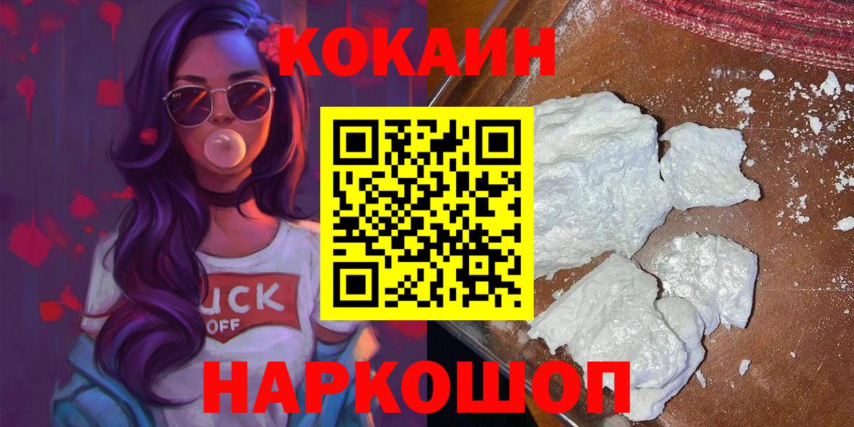КОКАИН  КОКАИН 98%  Вход с VPN  Великие Луки  COCAIN Эквадор 