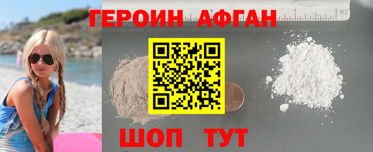 Великие Луки  ГЕРОИН белый  Вход с VPN 