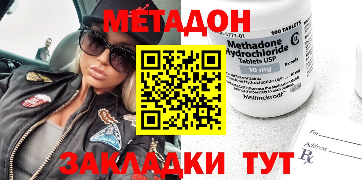 МЕТАДОН кристалл Великие Луки