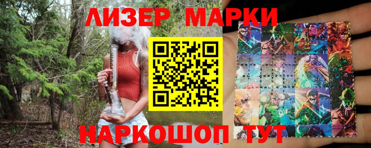 Марки 25I-NBOMe 1,8мг Великие Луки